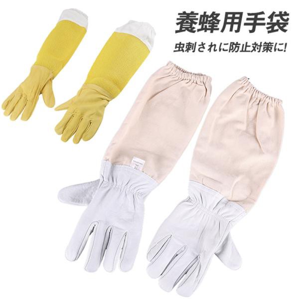 養蜂用防護服 養蜂用作業服 養蜂用手袋 蜂防護服 蜂巣 害虫駆除 虫よけ 造園業 作業用 ハチ防護服 ガーデニング 脱着簡単 手袋のみ 安心 送料無料