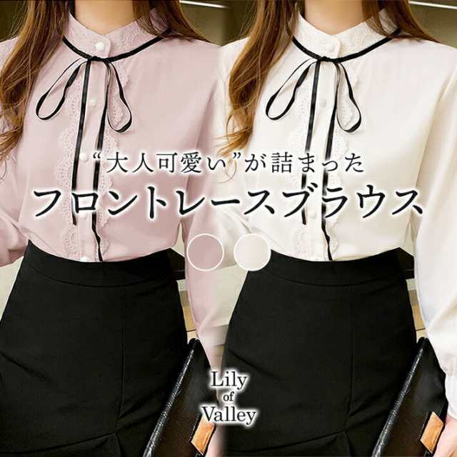 フロント レース リボン ブラウス 長袖 レディース トップス 清楚 きれいめ 上品 お呼ばれ / リボンブラウス レースブラウス ボウタイブラウス カジュアル オフィス オフィスカジュアル 事務服 