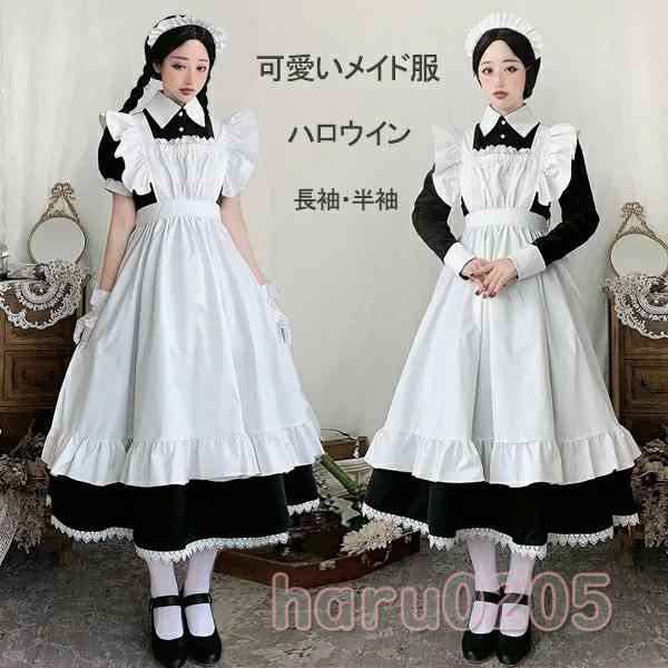 メイド服 ロング コスプレ ハロウィン衣装 長袖 エプロン クラシカル ロイヤルメイド レディース 大人 イギリス風 フリル 制服 喫茶店変装 ロング ワンピース