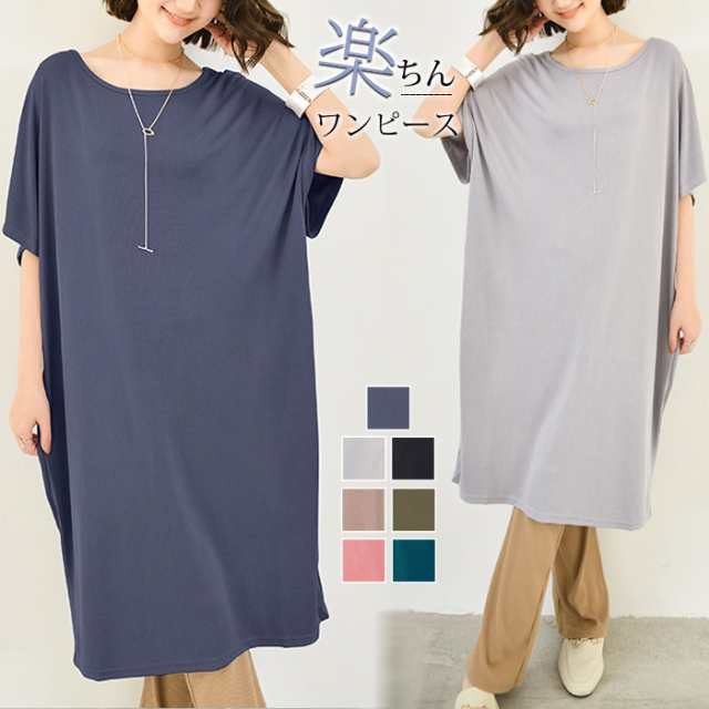 Tシャツワンピ ワンピース 半袖 レディース Tシャツワンピース マキシワンピ マキシ ロングワンピース ロングワンピ ロング ビッグ ドルマン ワンピ カットソー Aライン きれいめ 体型カバー