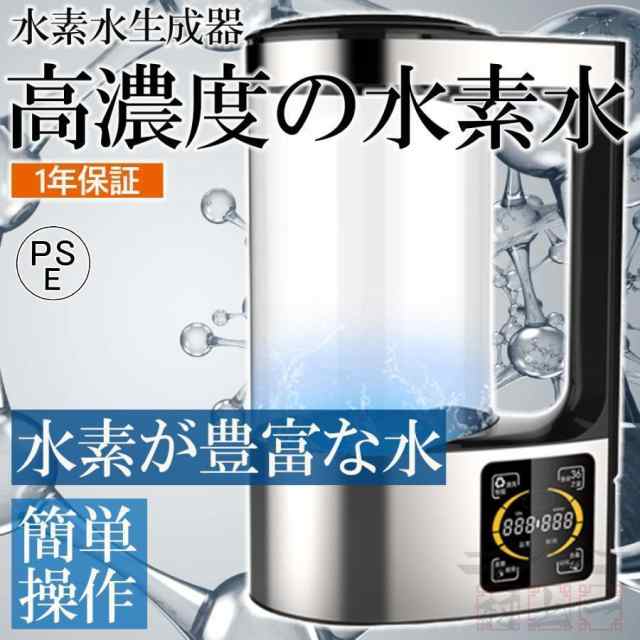 高濃度水素水生成器 水素水生成器 水素水発生器 還元水生成器 水素水ボトル 2L大容量 最大濃度1200PPB LEDタッチ画面 恒温器機能 美容 睡眠改善 家庭用