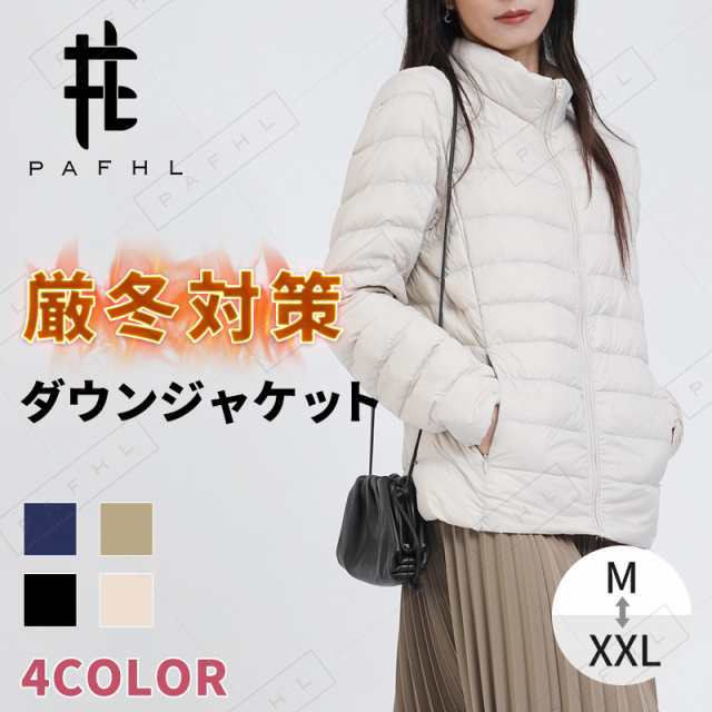 ダウンジャケット コート レディース ダウンコート スタンドカラー 冬服 保温性抜群 軽い 防寒 薄い 無地 撥水加工 シンプル ショート丈 収納袋 ポーチ付き コンパクト アウター 秋 冬 春 大人