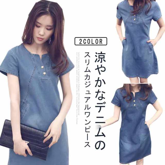 おしゃれ レディース 無地 デニムワンピース 通勤 夏服 スリム 半袖 半袖ワンピース カジュアル 切り替え 大きいサイズ 大人 夏 女性 膝上丈 かわいい シンプル 可愛い 体型カバー 着?せ デニ