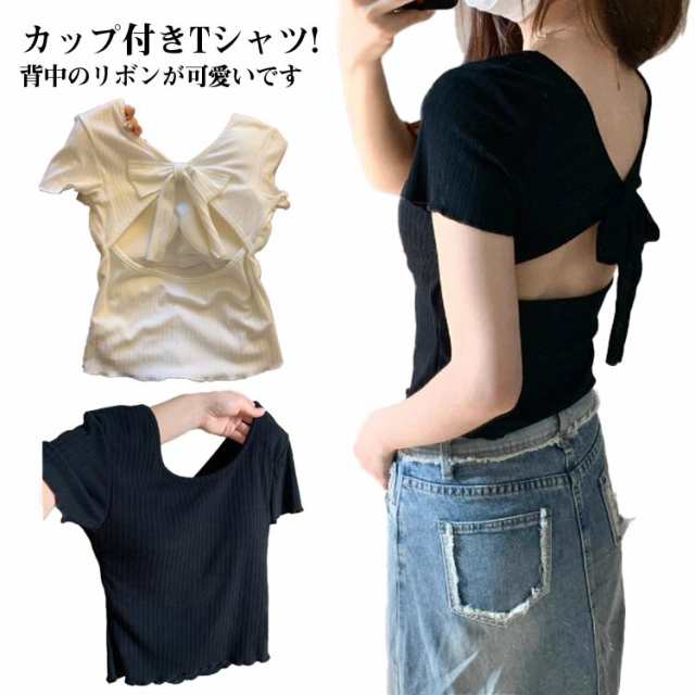 肌みせ 半袖 背中開き おしゃれ Tシャツ タイト 春 リボン きれいめ パッド付 着痩せ カップ付き バック カットソー トップス バックオープン レディース 背中見せ 可愛い 細見え 夏 ストレッ