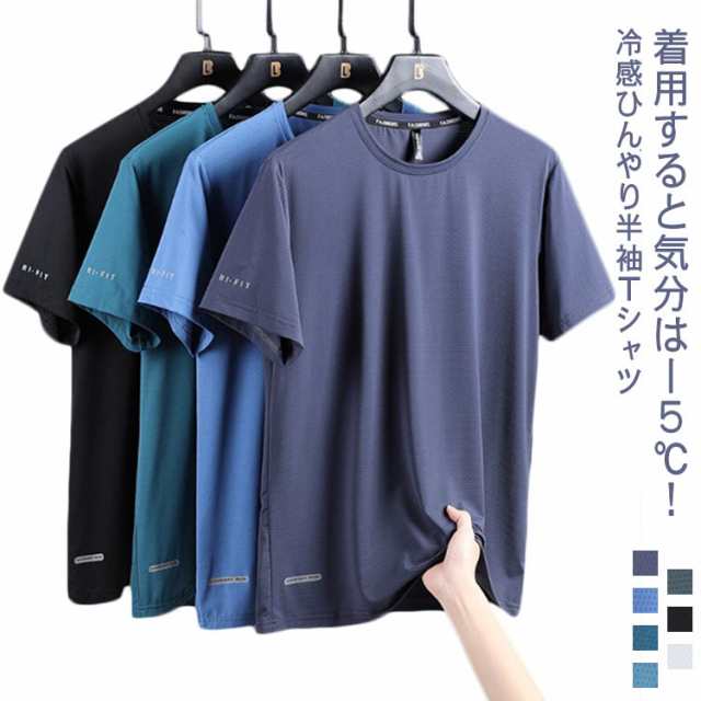 接触冷 涼しい トップス 速乾 ひんやり 半袖 感 Tシャツ カットソー 薄手 Tシャツ 無地 UVカット 夏 スポーツ メンズ クールネック 【送料無料】 通気性 軽量 ドライ