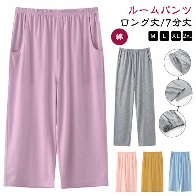 ルームパンツ パンツ イージーパンツ ボトムス ルームウェア 無地 ズボン ロング丈/7分丈 パジャマ 綿 パジャマ下 リラクシングウェア 夏 春秋 ポケット付き コットン レディース 薄手 長ズボン