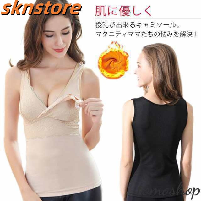 授乳キャミソール マタニティ キャミソール 裏起毛 産前 産後 妊婦 インナー 下着 肌着 マタニティウェア 前開き タンクトップ フロント