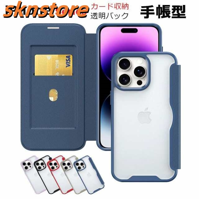 iphone 16ケース 手帳型 超薄型 軽量 背面クリア iphone 16proケース 手帳型 iphone 16promax ケース 手帳型 iphone 16plusケース 手帳型 スマホケー