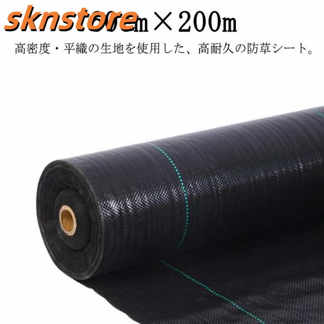 防草シート 除草シート 60cm×200m 雑草防止 高耐久 雑草対策 除草剤不要 雑草防止シート 除草 草取り 雑草 草よけ 防止 シート 法面 農業 雑草シート 高透水 ぼうそうシート 防草 シー