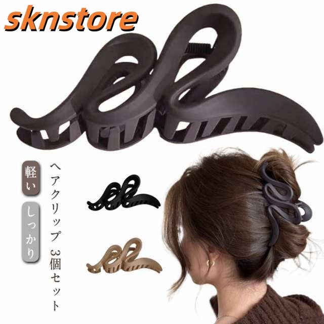3個セット バンスクリップ 大きめ ヘアクリップ 大きめ ループ マット 中抜き 大きい 大人 シンプル 韓国 レディース しっかり 髪留め 軽い BIG ビッグ 強力 ホールド 軽量 簡単 まとめ髪