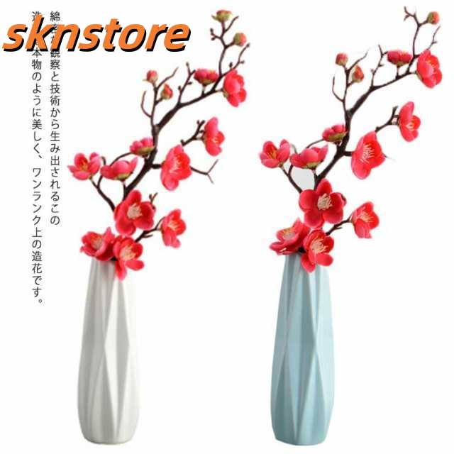 梅花 梅の花 うめの花 造花 インテリア 人工植物 観葉植物 アートフラワー プレゼント ギフト 贈り物 誕生日 ブーケ 飾り ホーム 庭園 オフィス お店 おしゃれ 枯れない 玄関 リビングルーム 
