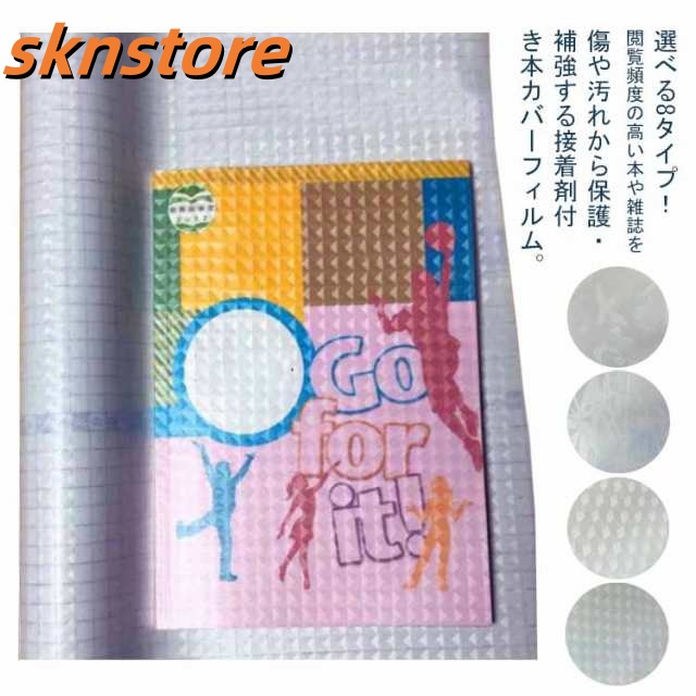 45cm×5m カバー フィルム 透明 ロール ブックカバー 防水 本 図書館 本 フィルム製本カバー クリアタイプ 漫画 防油 汚れ防止 貼るだけ 図書館 教科書 図鑑 本 文庫本