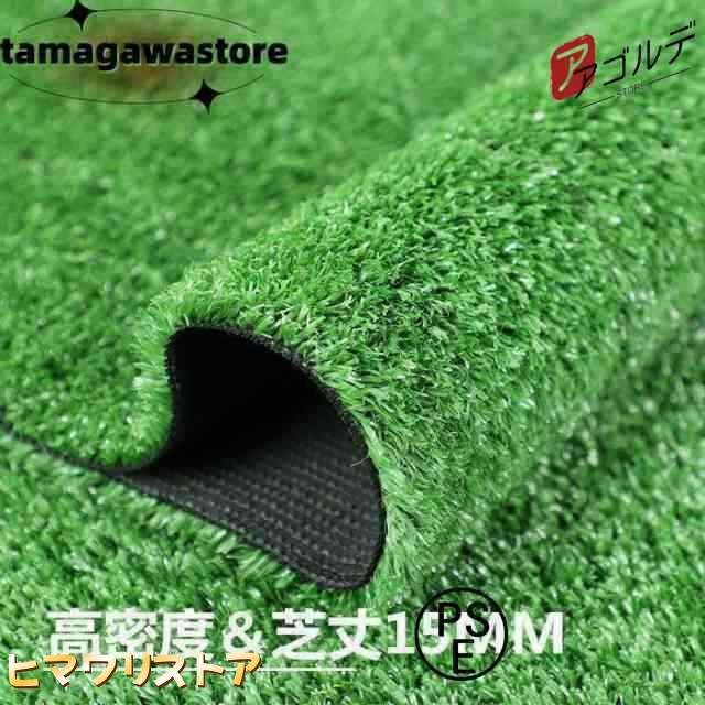 グリーン 緑色 DIY 防草 雑草対策 人工芝生マット 芝丈15MM 人工芝ロール ガーデニング 庭 屋上緑化 1M*5M-2M*25M