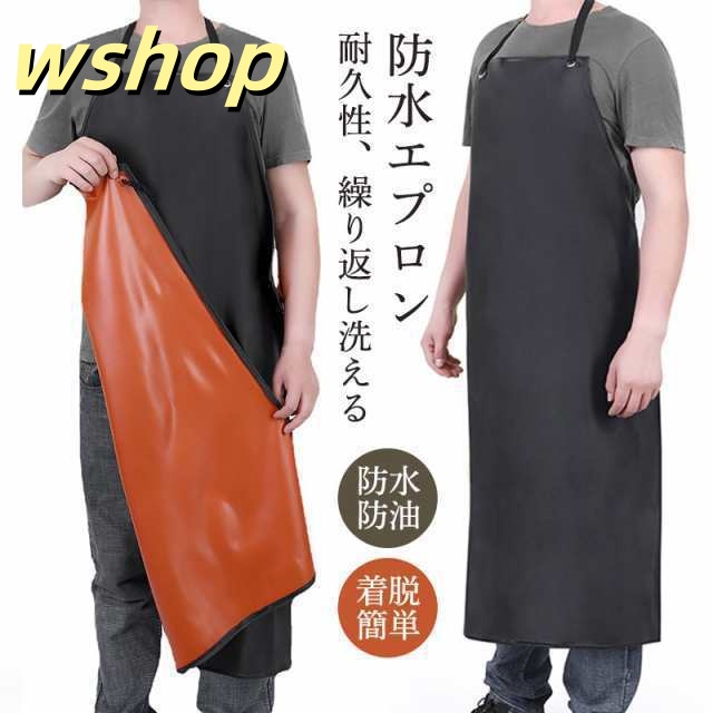 エプロン ワークエプロン 防水 防油 汚れ防止 首掛け 軽量 撥水加工 ロング 作業用 ポケット付き 洗車用 魚屋 釣り 鮮魚 水