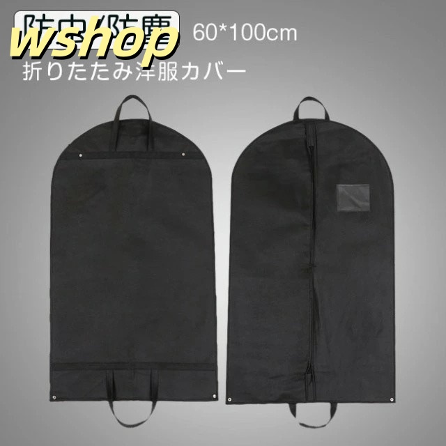 2枚セット 服収納袋 洋服カバー 衣類カバー 洋服ハンガーラックカバー 洋服 衣類 収納ケース 60*100cm 折りたたみ 防虫 防塵 収納袋