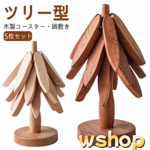 鍋敷き 木製 ツリー型 5枚入り コースター おしゃれ 3枚 セット ミニツリー 北欧 インテリア 鍋 なべしき 耐熱 キッチン 来客用 雑貨 敷物 茶托 天然木 カフェ オブジェ かわいい 置物 小