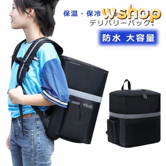 デリバリーバッグ 配達用 35L Delivery Bag ウーバーイーツ 送料無料 バッグ 配達用バッグ 保温 保冷 リュック カバン バックパック ピザポーチ お寿司 ウーバー バッグ 防水 配達