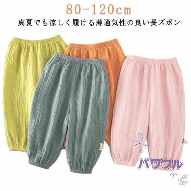 キッズ バルーンパンツ 子供服 男の子 女の子 ロングパンツ 長ズボン 薄手 綿 コットン ガーゼ 涼しいパンツ 春 夏用 サルエルパンツ 裾ゴム 虫よけパンツ 虫刺され防止 子供 ベビー カジュアル