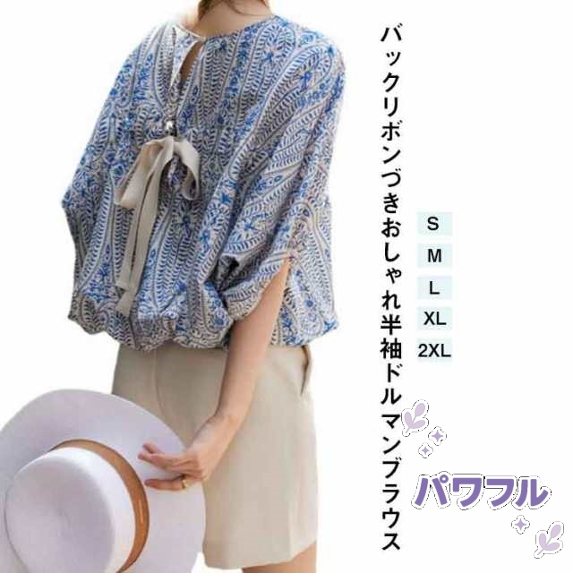半袖ブラウス ドルマン レディース 夏 シフォン ブラウス 半袖 ポリエステル 総柄 ドルマンスリーブ ゆったり 大きいサイズ 体型カバー 五分袖 5分袖 半そで トップス ドロップショルダー プルオ
