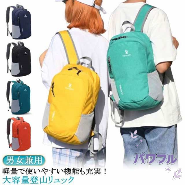 登山 リュック レディース メンズ 軽量 リュックサック バッグ 防災バッグ 防災リュック トレッキング 15L バックパック 大容量 おしゃれ リュック 出張 登山 旅行 遠足 軽い 撥水 アウトド