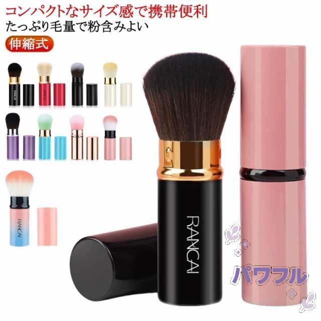 回転パウダーブラシ 携帯用 メイクブラシ パウダーブラシ キャップ付き 伸縮式 スライド式 ミニ コンパクト メイク直し メイクブラシ パウダーブラシ ミニメイクブラシ 携帯用メイクブラシ パウダーブ