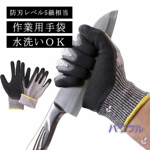 【2組4枚セット】耐油 耐摩耗性 静電気防止 作業手袋 静電手袋 防刃レベル5級相当 手袋 作業用 防刃手袋 作業用手袋 レディース メンズ 防刃グローブ 耐切創 刃物対応 軍手 防刃 作業グローブ 