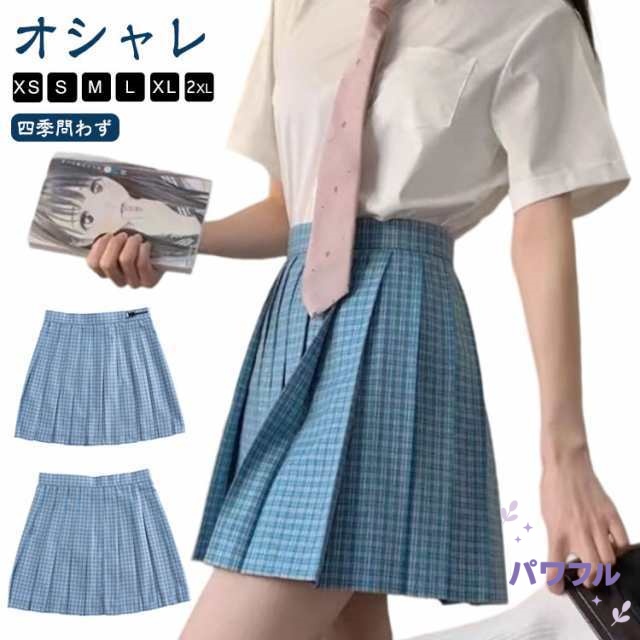 スカート チェック 制服 スクールスカート プリーツスカート 水色 ブルー チェック柄 大きいサイズ 学生服 女子高生 高校生 中学生 学生 ジュニア 学校 お受験 入学式 総丈 36 39 42cm