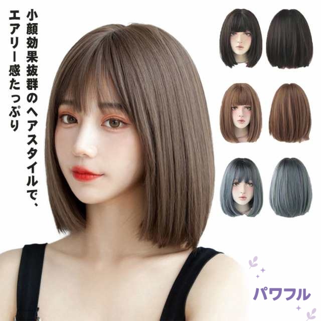 【パワフル】ウィッグ ボブ ウィッグ かつら ショート 女性 ファッション 自然 フルウィッグ ミディアム ショートヘア ショートボブ インナーカラー レディース カール ゆるふわ 前髪あり コスプレ