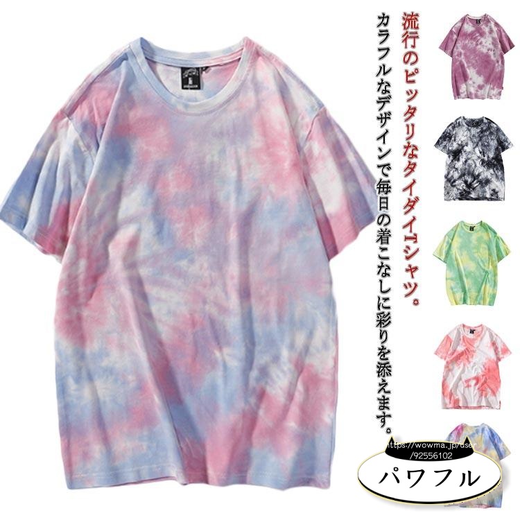 【パワフル】全12色 綿 半袖 Tシャツ タイダイTシャツ Tシャツ メンズ tシャツ 夏服 ティーシャツ 染め カットソー 半袖 トップス クルーネック プルオ