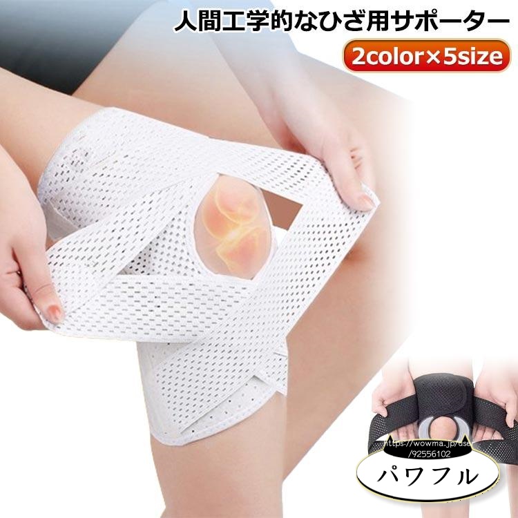 【パワフル】サポーター 固定 ひざ サポーター 夏用 固定型 変形性膝関節症 膝 1枚入 膝 装具 作業 V型ベルト 男女兼用 登山 膝蓋骨ケア 高通気性 薄手