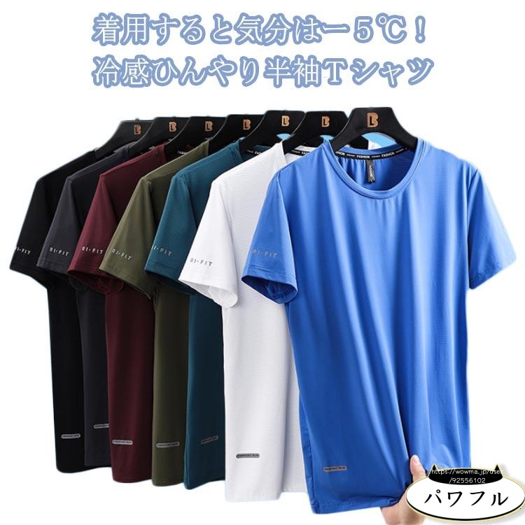 【パワフル】アイスシルクTシャツ 薄手 軽量 冷感 ひんやり Tシャツ 感 無地 tシャツ アイスシルクTシャツ クールネック メンズ 涼しい 接触冷 UVカット
