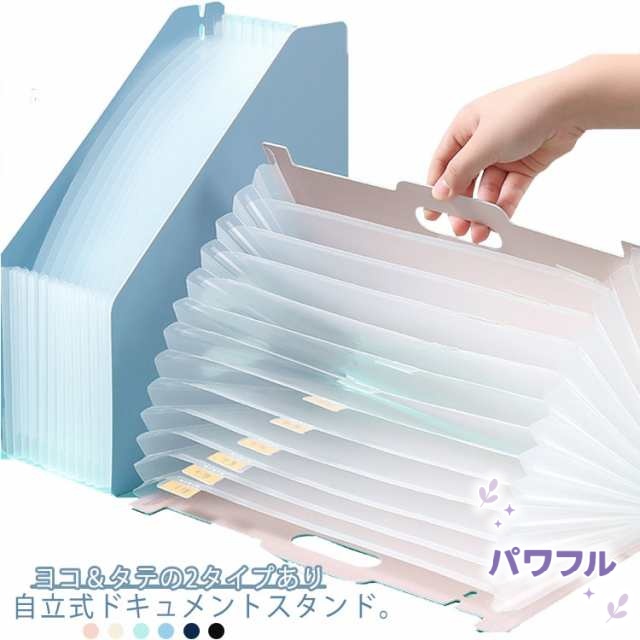 【パワフル】2個セット ドキュメントスタンド ヨコ 13ポケット ファイルケース A4 収納 ファイルボックス 伸縮 横 ジャバラ式 アコーディオン式 ドキュメントファイル スリム 自立 学校 問題用