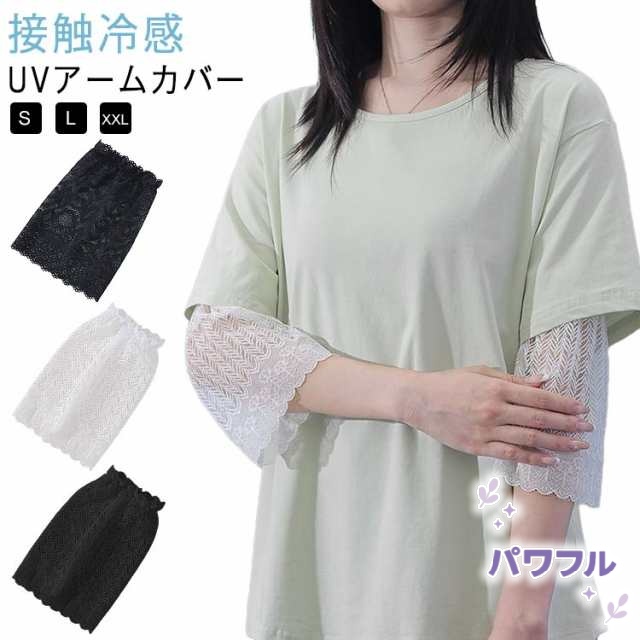 【パワフル】uv 出かけ 冷感 レース 冷感 レディース 紫外線対策 運転用 アームウォーマー 夏用 手袋 接触冷感 アームカバー 冷房対策 付け袖 おしゃれ スポーツ アームカバー 可愛い 日焼け対