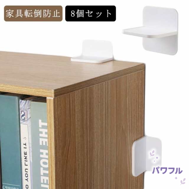 【パワフル】家具転倒防止 シート 地震対策 家具 落下防止 家具転倒防止グッズ 8個入り 家電 棚 しっかり固定 振動吸収 耐震グッズ 防災グッズ 壁を傷つけない 取り付け簡単 穴あけ不要 粘着タイプ