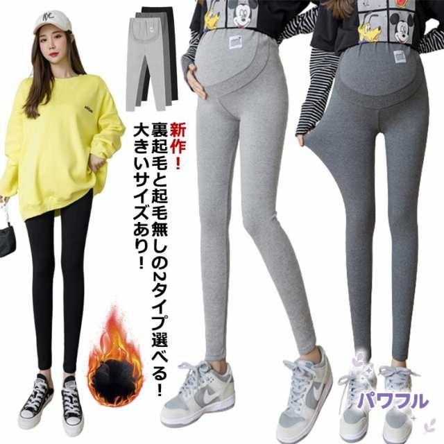 【パワフル】冬 冬 マタニティ 暖かい パンツ 裏 マタニティ 秋冬 レギンスパンツ レギンス レギンス マタニティ マタニティ 起毛 裏起毛 マタニティパンツ あったか レギンス ストッキング 秋 