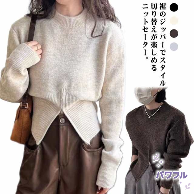 【パワフル】スリット 冬 ジッパー ハーフジップ ニットセーター レディース ニットソー クルーネック リブ 裾 秋 長袖 プルオーバー トップス ボリューム袖 Uネック ファスナー ゆったり 着回し