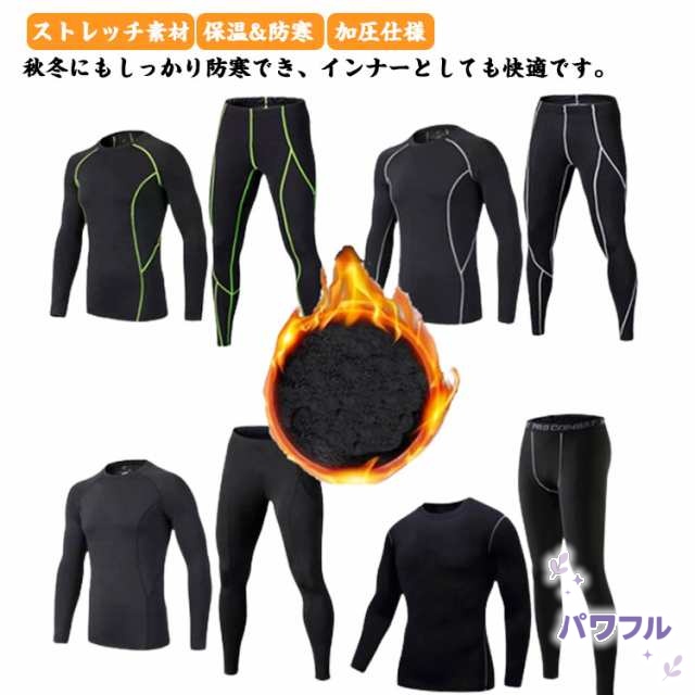 【パワフル】スポーツインナー 裏起毛 メンズ 上下セット 防寒 吸汗速乾 スポーツインナー ランニング アンダーウェア コンプレッションウェア 長袖シャツ＆タイツ ストレッチ性 ゴルフ アウトドア ス