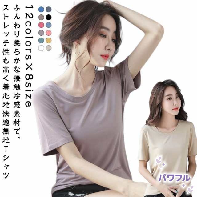 【パワフル】感 接触冷感 レディース 夏 半袖 半袖tシャツ 涼しい tシャツ Tシャツ 吸水 速乾 ストレッチ トップス 大きサイズ ヨガウェア おしゃれ 可愛い カットソー 無地 スポーツウェア 