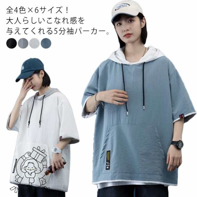 【パワフル】重ね着風 夏服 五分袖パーカー ビッグシルエットtシャツ 半袖tシャツ 半袖パーカー パーカー プルオーバーパーカー 半袖 五分袖 フード付き トップス tシャツ 大きサイズ レディース 