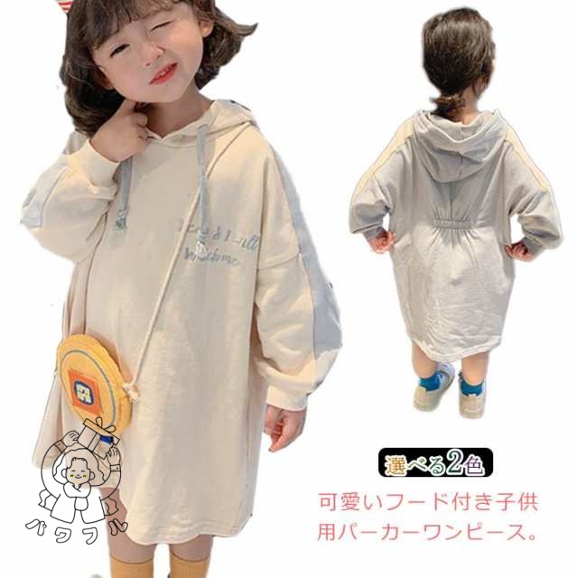 【パワフル】送料無料 パーカーワンピース キッズ トップス 女の子 トレーナー ベビー ドレス ロング丈ワンピース 子供服 パーカ ワンピース 長袖 フード付き 膝丈 ゆったり カジュアル 春秋 新作