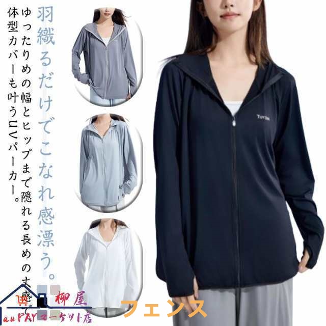 ゆったり 接触冷感 紫外線 上着 パーカー 紫外線カット レディース uvカット UVケア 涼しい 羽織り ロング 指穴 日焼け止め 99％ ミドル丈 体型カバー ひんやり UVパーカー 薄手 UVパ