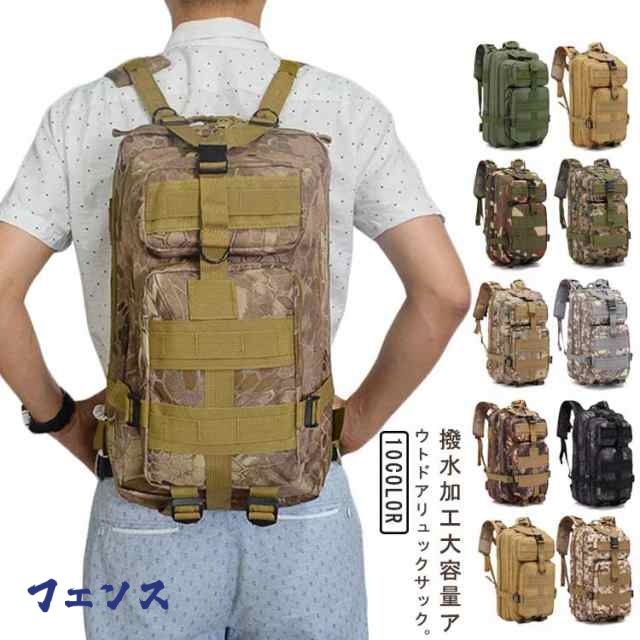 ミリタリー バックパック 登山 リュックサック ディバッグ 30L 旅行 アウトドア 登山用 リュック スポーツ 旅行 アウトドア 鞄 ハイキング メンズ レディース 大容量 バッグ 登山用品 防災リ