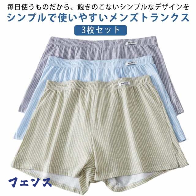 【3枚セット】 メンズ ショートパンツ ショーツ パンツ 綿 トランクス 秋冬 ルームウェア ボックスショーツ 部屋着 下着 肌着 夏 ルームパンツ 春 【3枚セット】 セット ストライプ柄 お洒落 