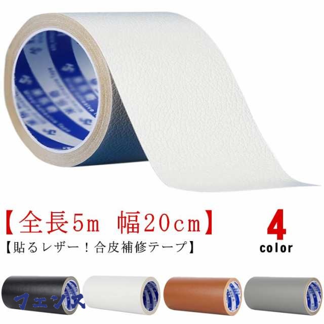 簡単 椅子 貼るレザー イス 鞄 革 ソファー 破れ 合皮シート 幅20cm フェイクレザー 痛み 皮 貼るレザー 補修テープ 合皮 バイクのシート カバン 全長5m 破れ 擦れ 切れ 車のシート 補