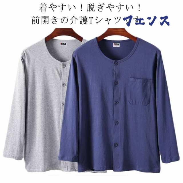 送料無料 ルームウェア 下着 メンズ インナーシャツ パジャマ クールネック Uネック 前開き トップス インナー 綿 長袖 肌着 無地 吸汗速乾 入院 手術 介護用 部屋着 快適 男性用 大きいサイ