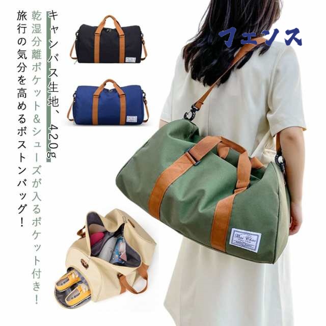 ボストンバッグ 35L メンズ キャンバス 旅行バッグ レディース 旅行バッグ 大容量 軽量 乾湿分離 ボストン バッグ 機内持ち込み スポーツバッグ ジムバッグ 軽い 防水 撥水加工 林間学校 シュ