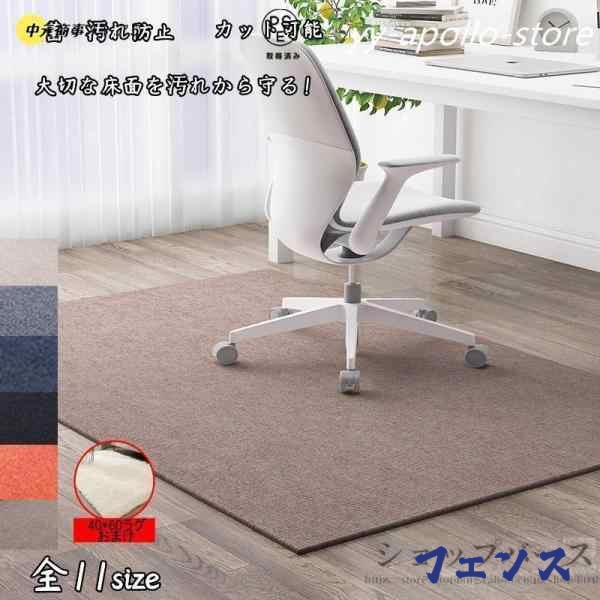 チェアマット デスク足元マット 防音 吸着ラグマット 株式会社 椅子 ダイニングマット ゲーミングチェアマッ 床保護マット ズレない デスクマット キズ防止