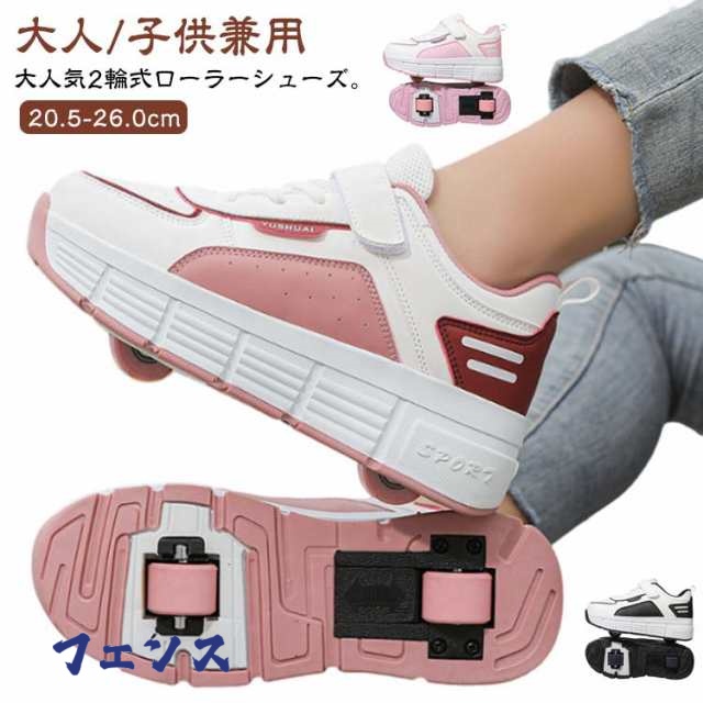 二輪 男女兼用 大人 キッズ 取り外し ワンタッチ ローラーシューズ スニーカー 初心者 2輪 ローラーシューズ レディース ローラースケート シューズ メンズ 運動靴 スポーツ 靴 ローラーシューズ