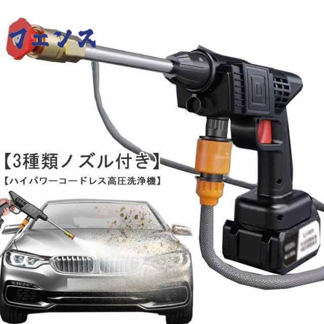 水圧 高圧洗浄器 高圧洗浄機 コードレス高圧洗浄機 洗車機 コンパクト 軽量 洗車 洗浄 充電式 コードレス 収納箱 低騒音 高圧洗浄器 高