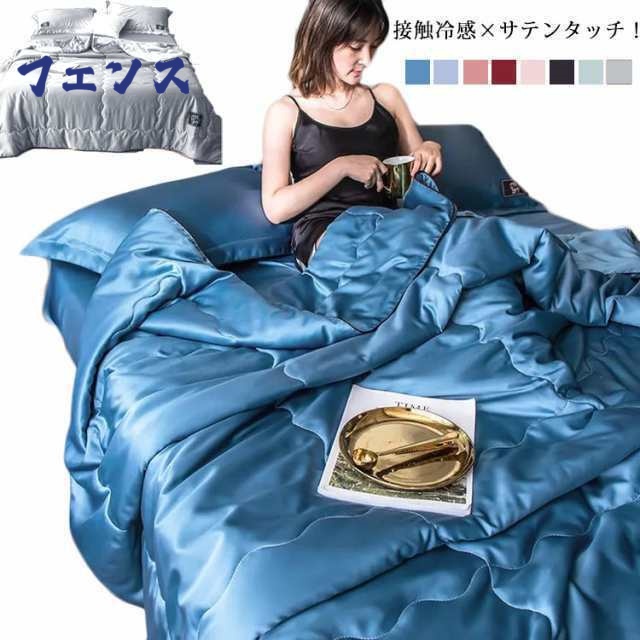 サテンタッチ 夏布団 掛け布団 夏 肌掛け布団 ひんやり 接触冷感 肌掛けふとん 肌布団 ダブル 涼しい 冷感 かけ布団 肌ふとん 肌かけ布団 冷感ケット ひんやり布団 肌かけ布団 肌布団 掛ぶとん 